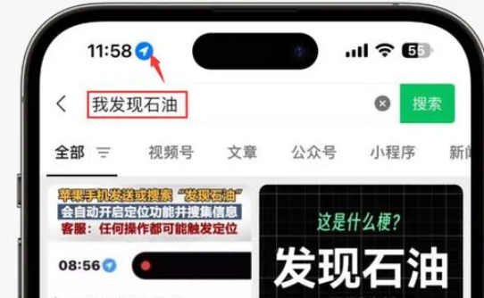 桃山苹果客服中心分享iPhone 输入“发现石油”触发定位