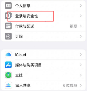 桃山苹果维修站分享手机号注册的Apple ID如何换成邮箱【图文教程】 