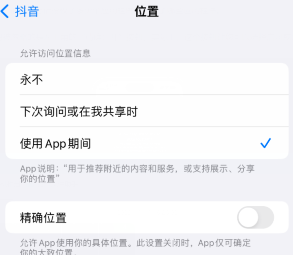 桃山apple服务如何检查iPhone中哪些应用程序正在使用位置 