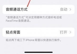 桃山苹果蓝牙维修店分享iPhone设置蓝牙设备接听电话方法