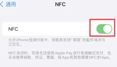 桃山苹果维修服务分享iPhone15NFC功能开启方法 