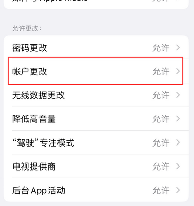 桃山appleID维修服务iPhone设置中Apple ID显示为灰色无法使用