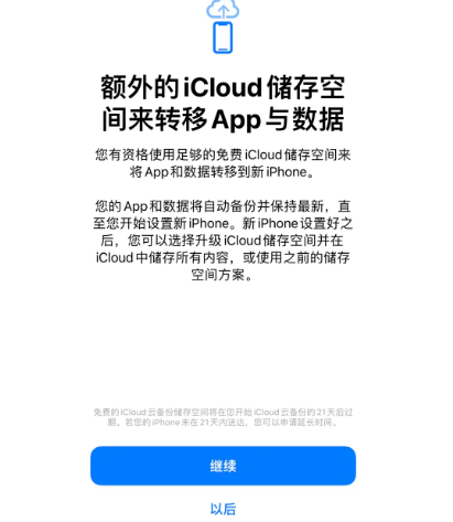 桃山苹果14维修网点分享iPhone14如何增加iCloud临时免费空间