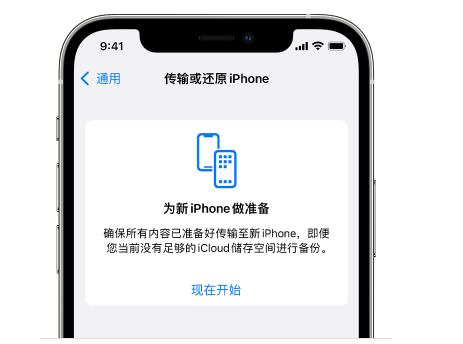 桃山苹果14维修网点分享iPhone14如何增加iCloud临时免费空间 