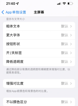 桃山苹果14服务点分享iPhone14如何单独设置App