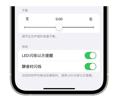 桃山苹果14维修分享iPhone14静音时如何设置LED闪烁提示 