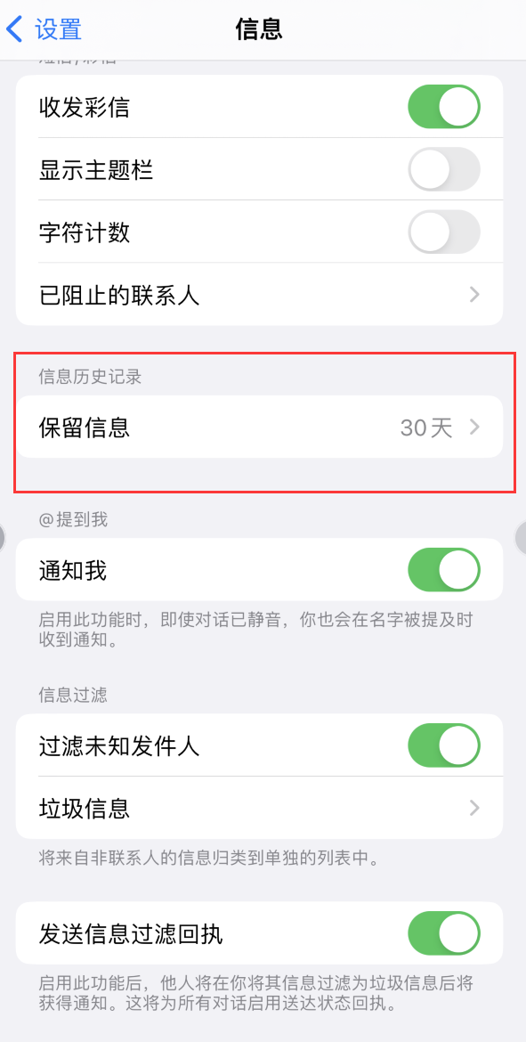 桃山Apple维修如何消除iOS16信息应用出现红色小圆点提示 