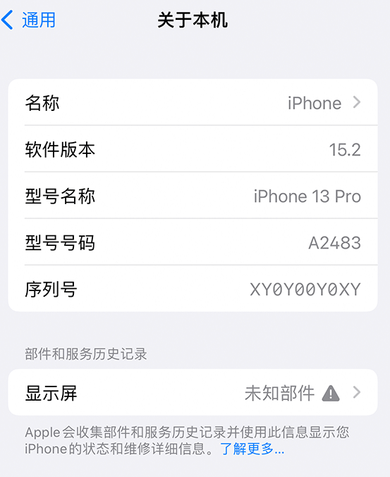 桃山苹果14维修服务分享如何查看iPhone14系列部件维修历史记录 