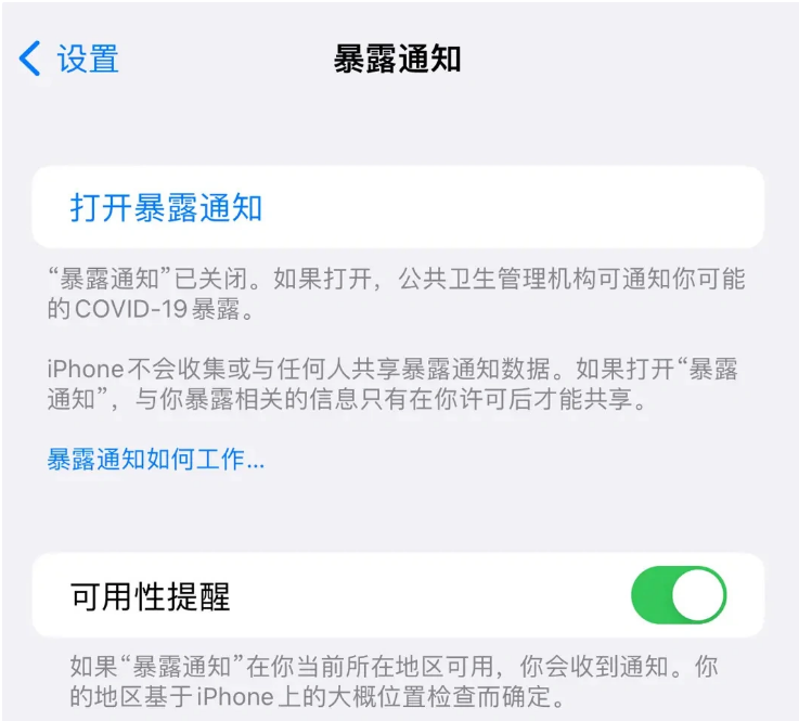 桃山苹果指定维修服务分享iPhone关闭暴露通知操作方法 