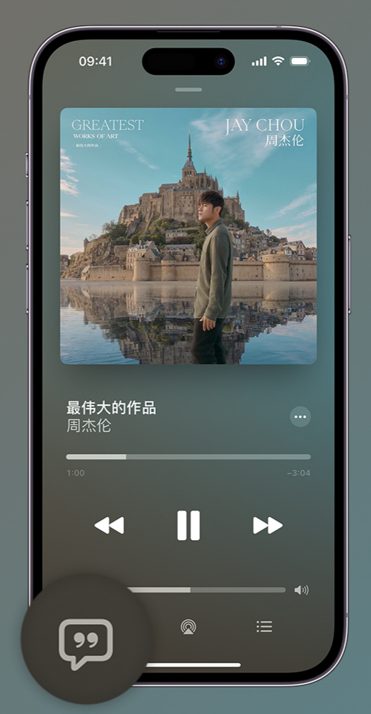 桃山iphone维修分享如何在iPhone上使用Apple Music全新唱歌功能 