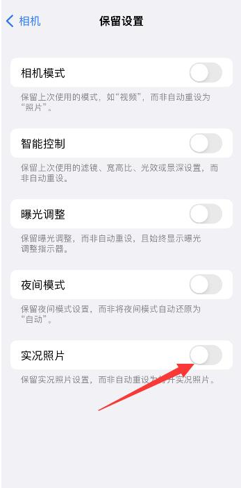 桃山苹果维修网点分享iPhone14关闭实况照片操作方法 