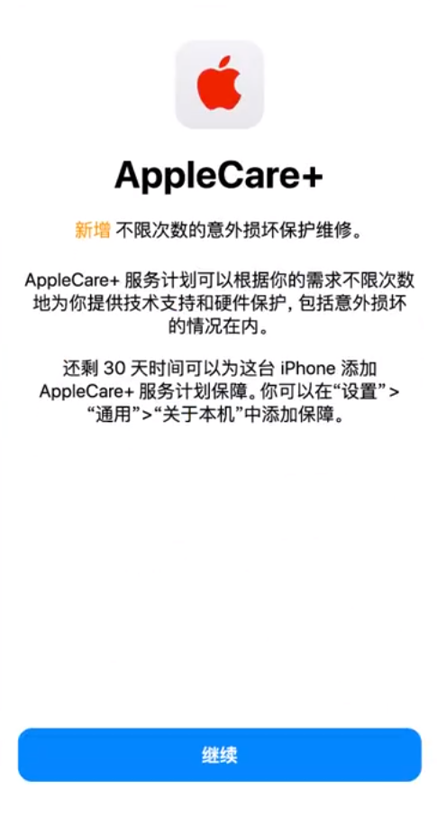 桃山苹果手机维修分享:如何在iPhone上购买AppleCare+服务计划? 