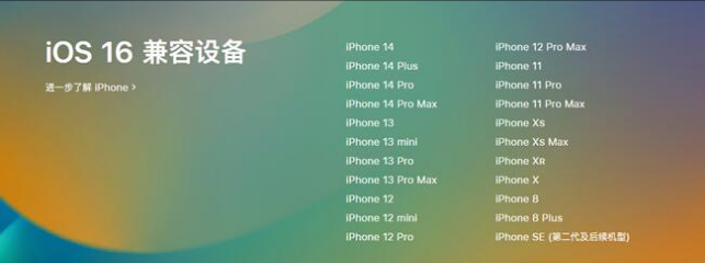 桃山苹果手机维修分享:iOS 16.4 Beta 3支持哪些机型升级？ 