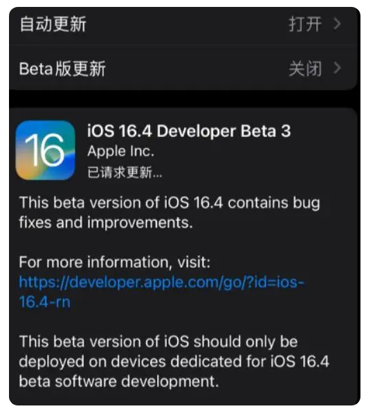 桃山苹果手机维修分享：iOS16.4Beta3更新了什么内容？ 