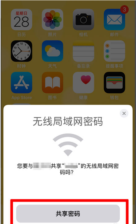 桃山苹果手机维修分享：如何在iPhone14上共享WiFi密码？ 