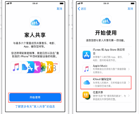 桃山苹果14维修分享：iPhone14如何与家人共享iCloud储存空间？ 