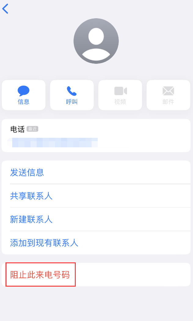 桃山苹果手机维修分享：iPhone 拒收陌生人 iMessage 信息的方法 