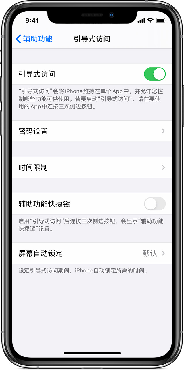 桃山苹果手机维修分享如何在 iPhone 上退出引导式访问 