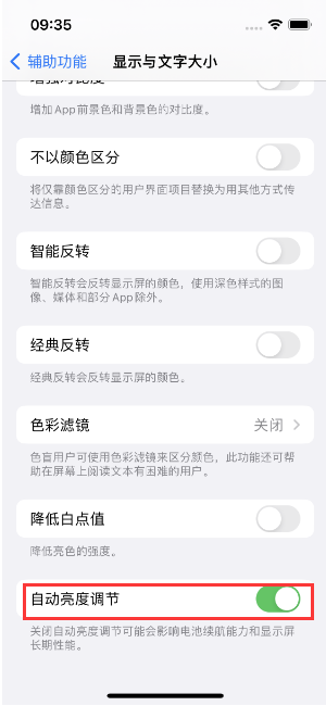 桃山苹果15维修店分享iPhone 15 Pro系列屏幕亮度 