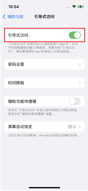 桃山苹果14维修店分享iPhone 14引导式访问按三下没反应怎么办 