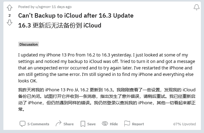 桃山苹果手机维修分享iOS 16.3 升级后多项 iCloud 服务无法同步怎么办 