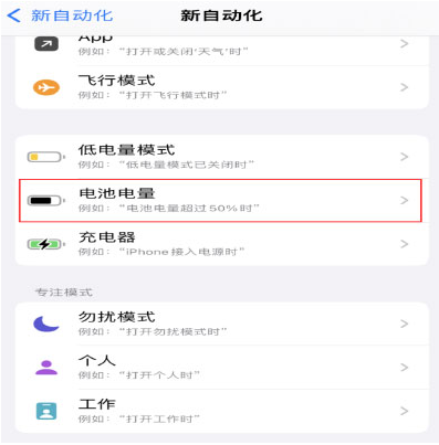 桃山苹果手机维修分享iPhone 在需要时自动开启“低电量模式”的方法 