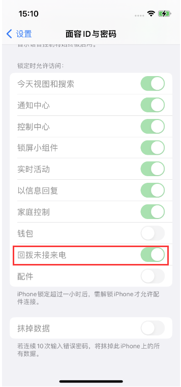 桃山苹果14维修店分享iPhone14禁用锁定时回拨未接来电方法 