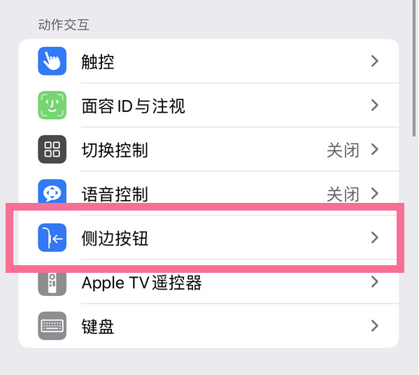 桃山苹果14维修店分享iPhone14 Plus侧键双击下载功能关闭方法 