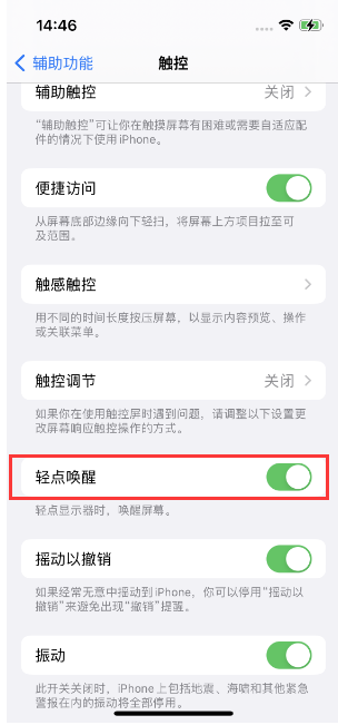 桃山苹果14维修店分享iPhone 14双击屏幕不亮怎么办 