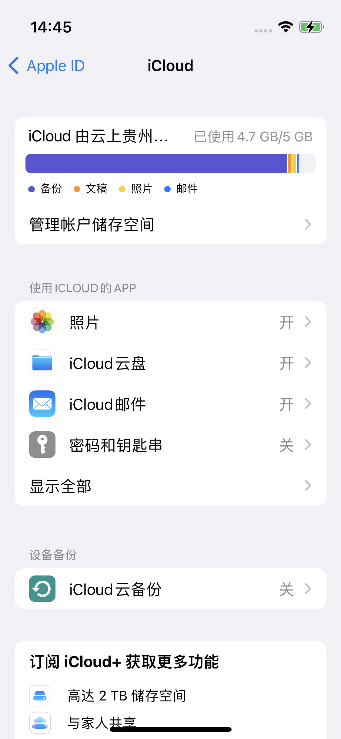 桃山苹果14维修分享iPhone 14 开启iCloud钥匙串方法 