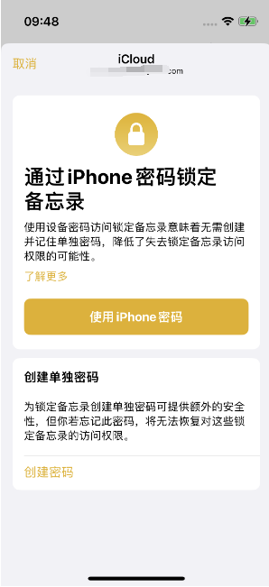 桃山苹果14维修店分享iPhone 14备忘录加密方法教程 