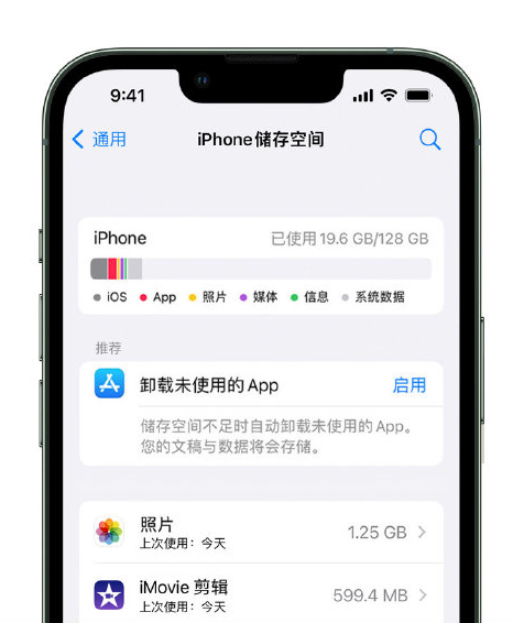 桃山苹果14维修店分享管理 iPhone 14 机型储存空间的方法 