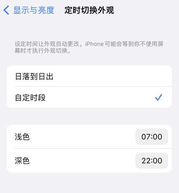 桃山苹果维修分享如何让 iPhone 14 自动开启“深色”模式？ 