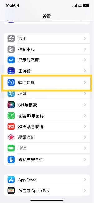 桃山苹果14维修分享iPhone 14设置单手模式方法教程 