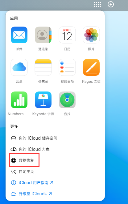 桃山苹果手机维修分享iPhone 小技巧：通过苹果 iCloud 官网恢复已删除的文件 