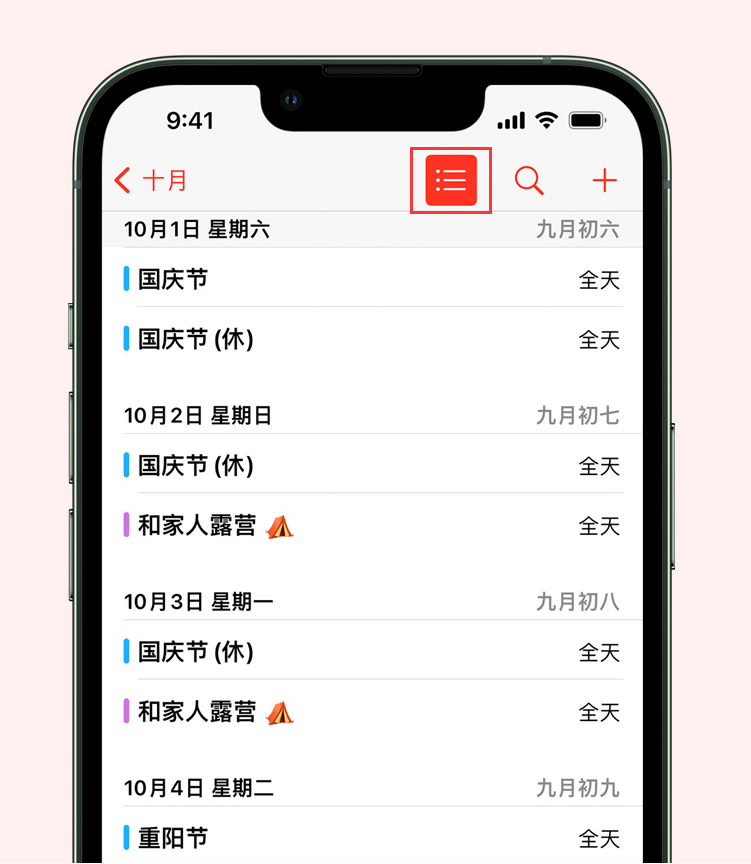 桃山苹果手机维修分享如何在 iPhone 日历中查看节假日和调休时间 