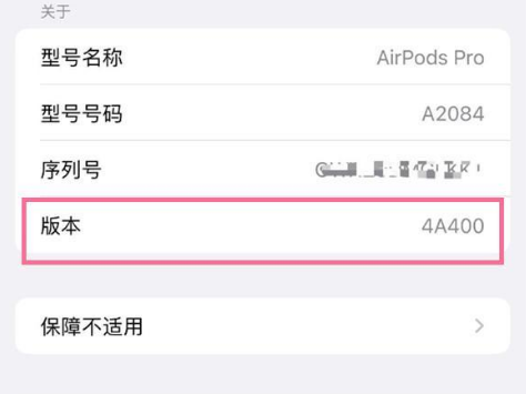 桃山苹果手机维修分享AirPods pro固件安装方法 