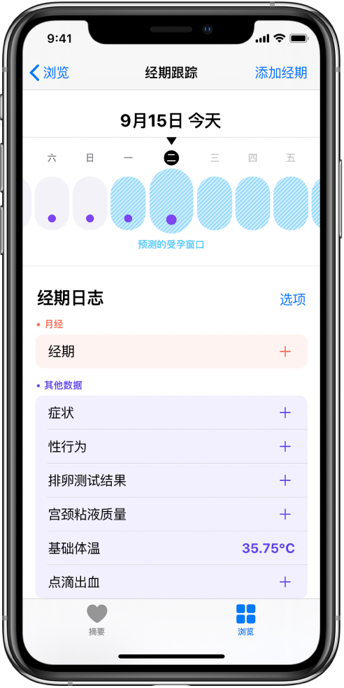 桃山苹果13维修分享如何使用iPhone13监测女生经期 