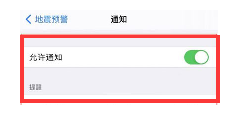 桃山苹果13维修分享iPhone13如何开启地震预警 